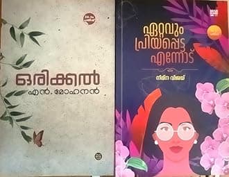 [ Combo 2 Books ] Ettavum Priyappetta Ennodu + Orikkal (ഏറ്റവും പ്രിയപ്പെട്ട എന്നോട് + ഒരിക്കൽ) Malayalam Novel, AZNC