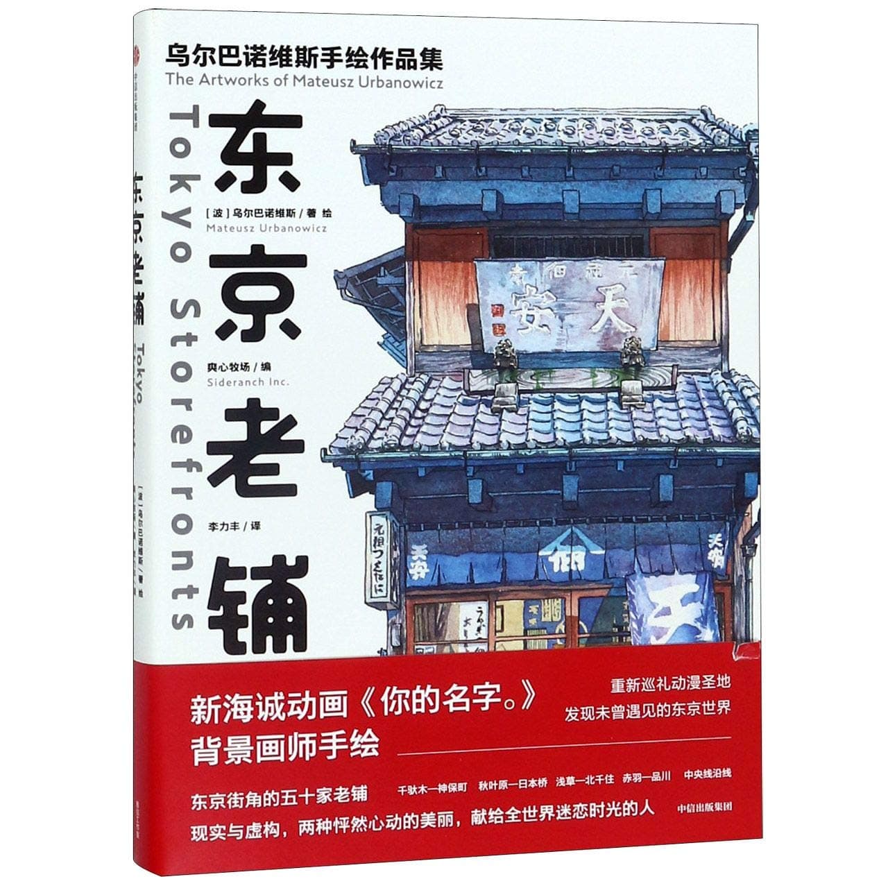 Tokyo Storefronts (Chinese Edition)