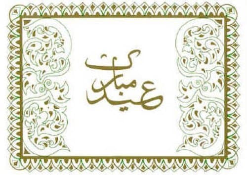 Six Eid Cards Pack_4