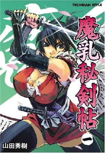 Manyū Hikenchō 1 Comic